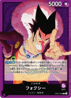 フォクシー　OP07-059 Foxy / フォクシー OP07-059One Piece OP-07 500 Years In The Future