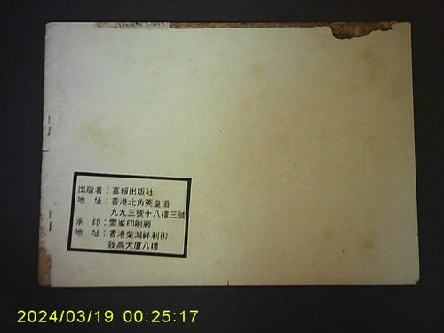 (BS1) 1970's vintage Hong Kong Chinese Comic -Bruce Lee 李小龍 #84 - 第 2/4 張圖片