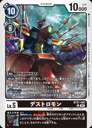 Digimon BT21 World Convergence ALL SR/SEC/PARALLEL CARD LIST JAP PREORDER BT-21 - Picture 72 of 135