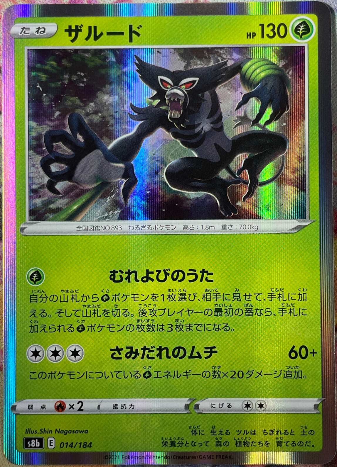 Zarude Holo Rare - 014/184 - VMAX Climax S8b Pokemon 2021