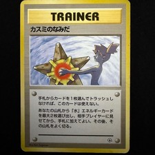 Misty's Tears City Gym Decks Regular (Japanese) Pokemon card No mark Used