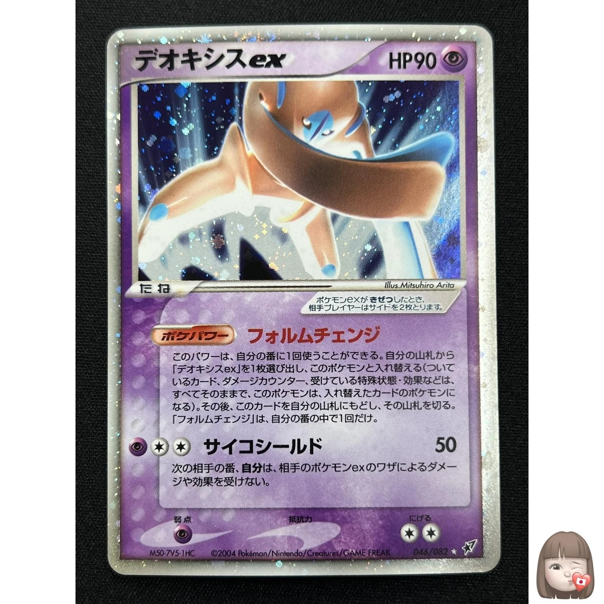 Deoxys Ex 046/082 Clash of the Blue Sky for sale | eBay