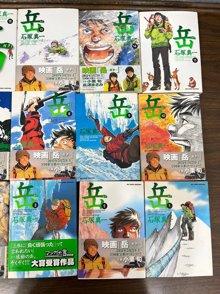 Gaku Comic 1-15.Vol Incomplete Manga Anime Japanese | eBay