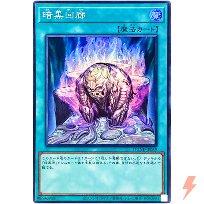 Dark Corridor - Super Rare DUNE-JP059 Duelist Nexus - YuGiOh Japanese TCG