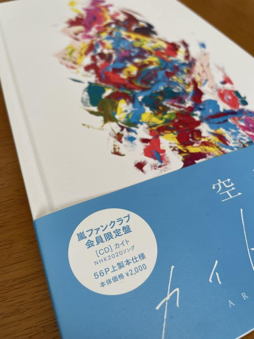 嵐 カイト CD 会員限定版 Amazon.co.jp: 嵐 ファンクラブ会員限定盤