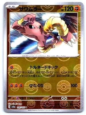 Hitmonlee Pokeball Reverse Holo Pokemon 151 card Japanese 106/165