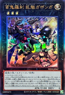 PHNI-JP047 - Yugioh - Japanese - Goblin Rider Big-Head Gabonga - Ultimate
