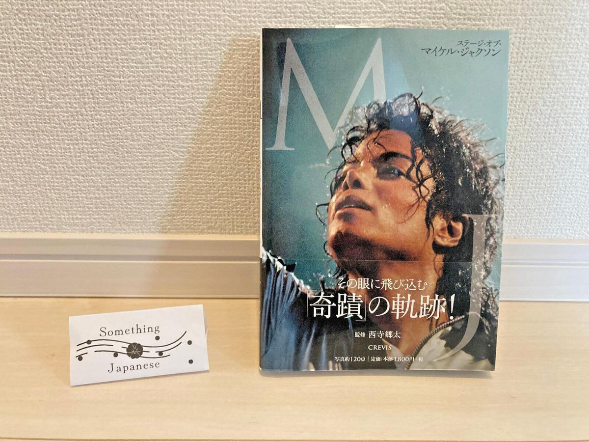 The Stage of Michael Jackson Photo Collection Book from Japan | eBay