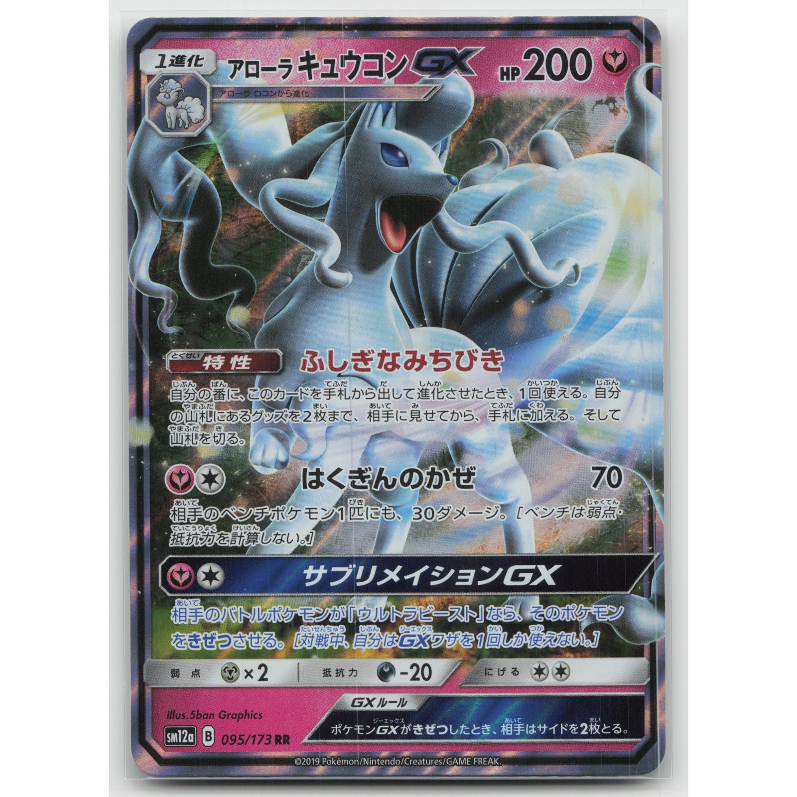 Alolan Ninetales GX Holo SM12a: TAG TEAM GX: Tag All Stars 095/173 RR Japanese