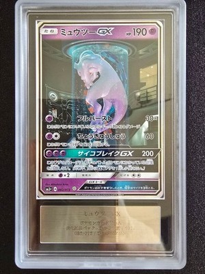 ARS 10+ Mewtwo GX 082/072 Shining Legends SM3+ 2017 Pokemon Card