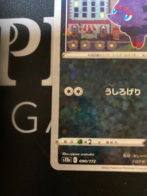 Zorua s12a Reverse Holo 090/172 VSTAR Universe Pokemon Card