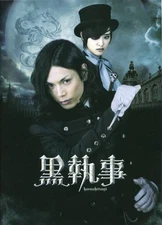 Black Butler Pamphlet Flyer Hiro Mizushima Ayame Goriki Yuka Yu Shirota Satoshi 