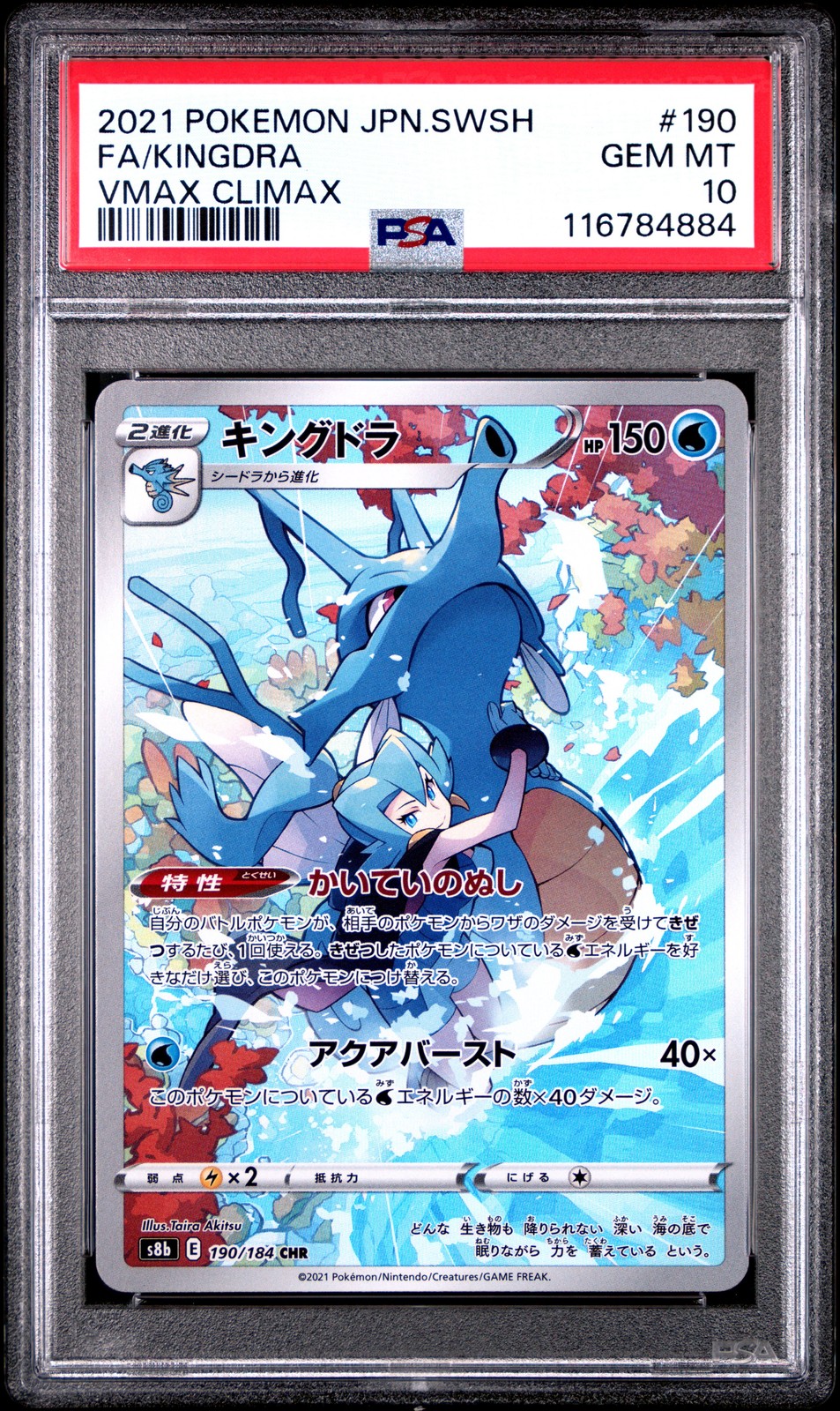 Kingdra 190 2021 Pokemon Japanese Sword & Shield Vmax Climax PSA 10