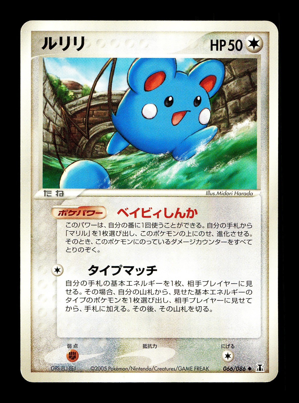 [LP] Azurill Japanese Holon Research Tower 066/086 Pokemon C