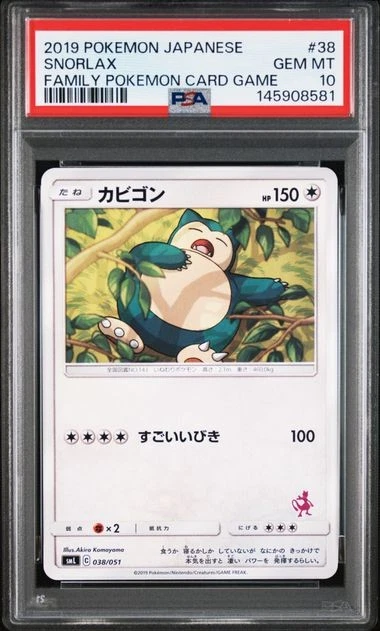 PSA10 POP60 カビゴン SNORLAX ファミリーポケモン 038 Snorlax 038/051 Sml: Sun & Moon Family Pokemon Card Game for sale
