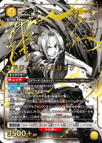 Union Arena Fullmetal Alchemist UA37BT All Cards Parallel Card List JAP Preorder - Picture 25 of 165
