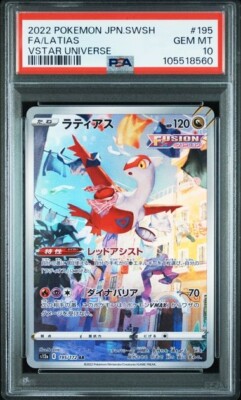 ★PSA10★【ラティアス/AR/S12a】LATIAS 195/172 PSA 10 SEQ Latias 195/172 Latios 070/064 AR Set Pokemon Card