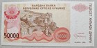 Croatia 50,000 Dinara 1993 Unc