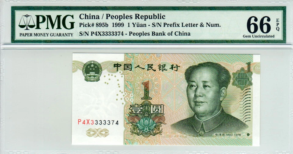 China 1 Yuan P#895b (1999) PMG 66 EPQ - Image 2 of 3