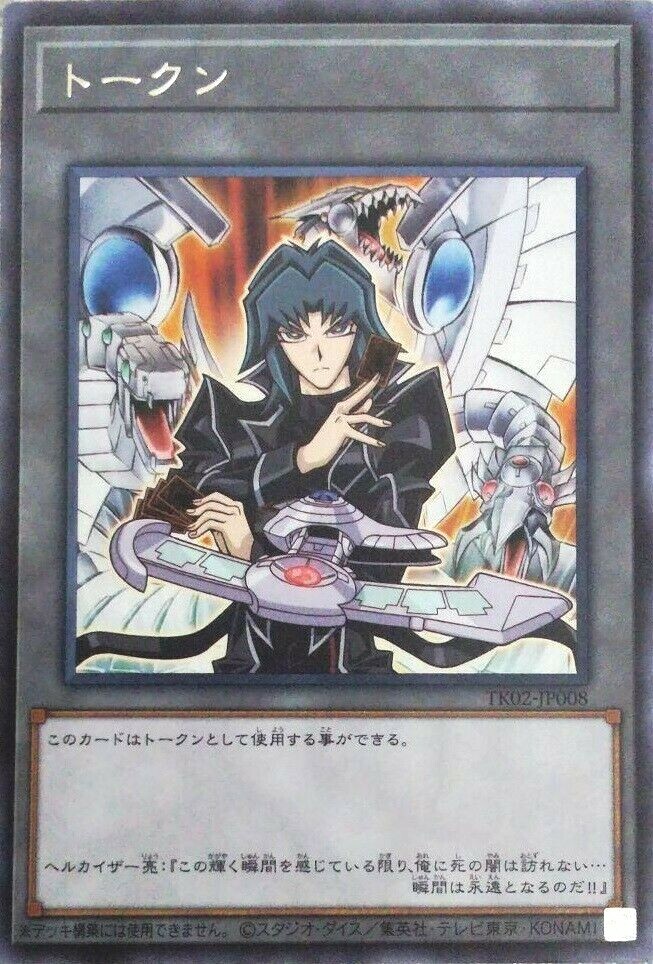 Yugioh Hell Kaiser Ryo Token TK02-JP008 Rare Card Japanese Yugioh Hell Kaiser Ryo Token TK02-JP008 Rare Card Japanese