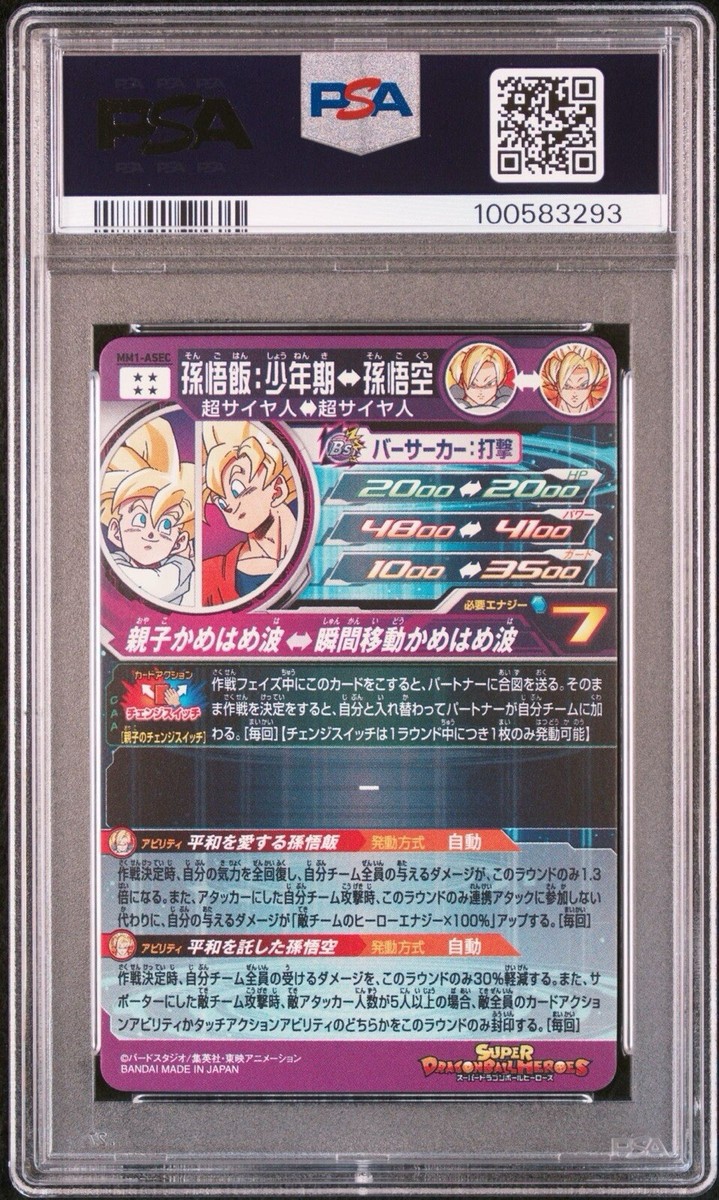 PSA10 Son Gohan Super Dragon Ball Heroes Secret Rare PSA10 Son Gohan Super Dragon Ball Heroes Secret Rare
