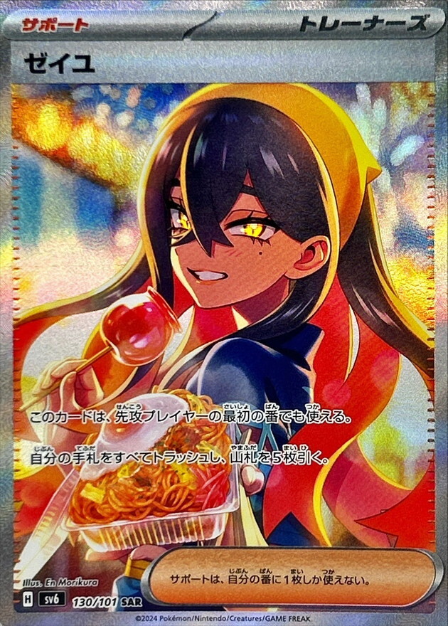 130-101-SV6-B - Pokemon Card - Japanese - Carmine - SAR | eBay 130-101-SV6-B - Pokemon Card - Japanese - Carmine - SAR | eBay