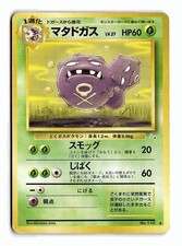 POKEMON JAPANESE WEEZING NO. 110 UC FOSSIL DAMAGED
