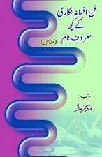 Funn Afsana nigari ke kuch maroof naam (Editionfirst): (Research and Criticism)