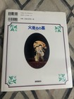JAPAN Picture Book "Grave of the Fireflies" Studio Ghibli K1 — photo 2