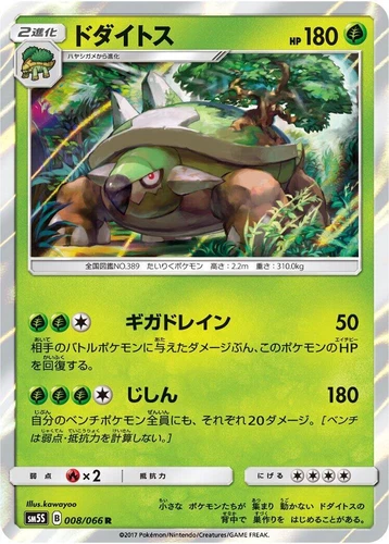 Torterra 008/066 Sm5s: Ultra Sun