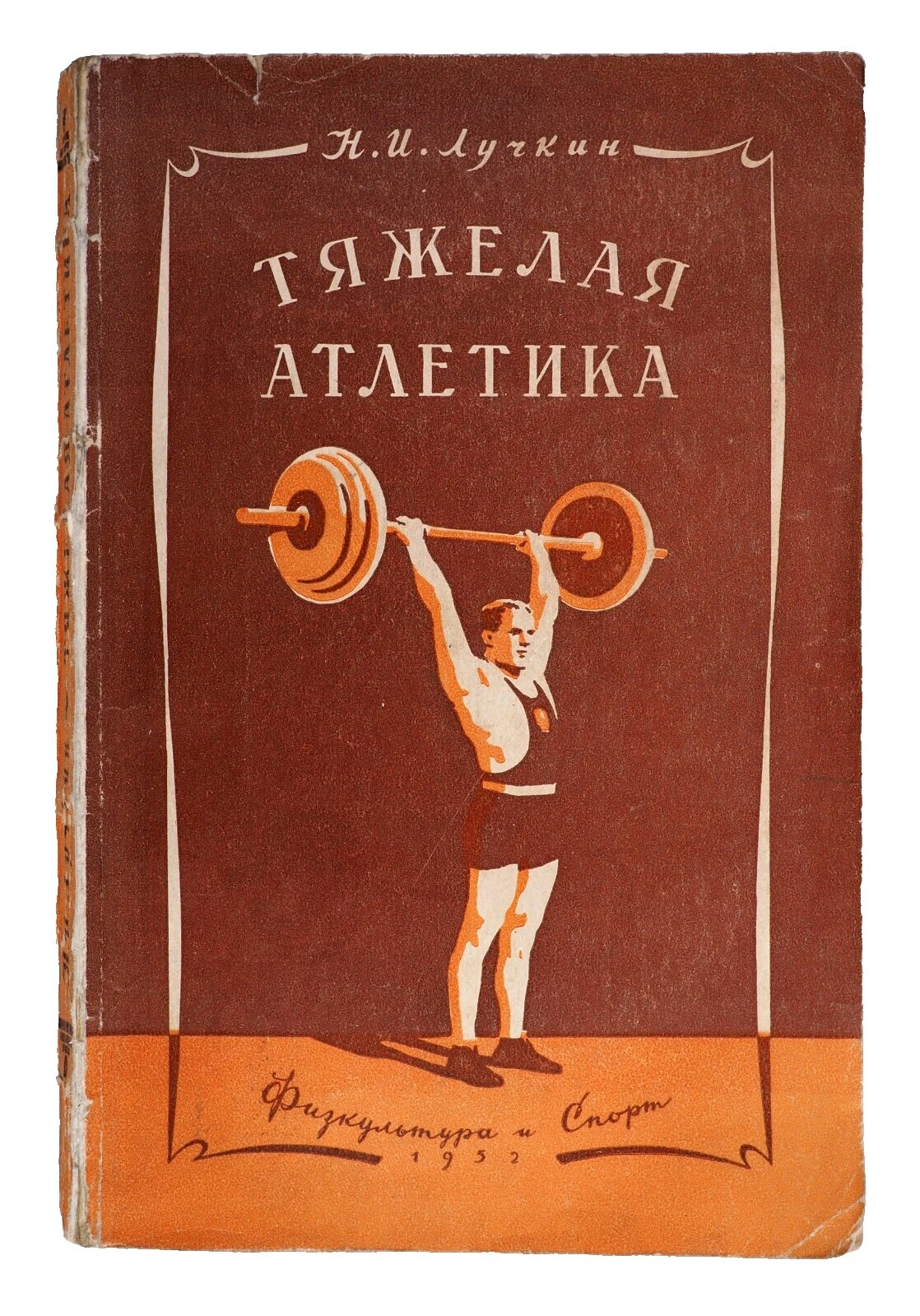 European Sports Antiquarian & Collectible Books in Russian
