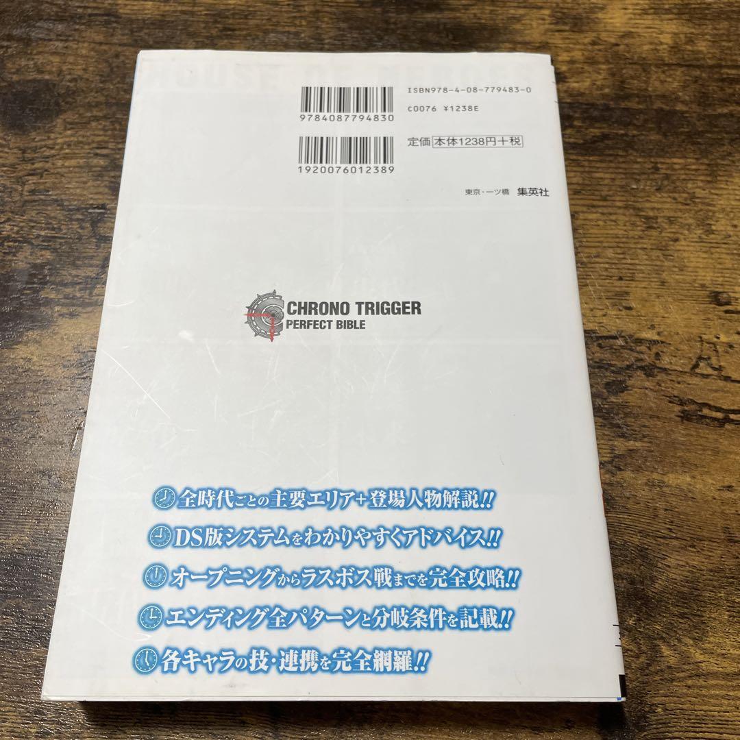 Chrono Trigger Perfect Bible V Jump Guide Book 2008 Nintendo DS