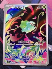 2025 Pokemon Bulbasaur AR 064/063 M1L Mega Brave Art Rare Japanese US SELLER NM