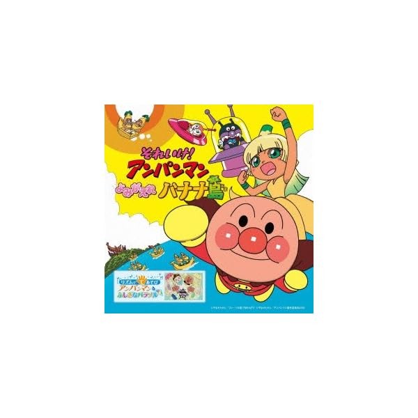 [CD] Soreike Anpanman Yomigaere BananaJima Official Collectible Exclusive