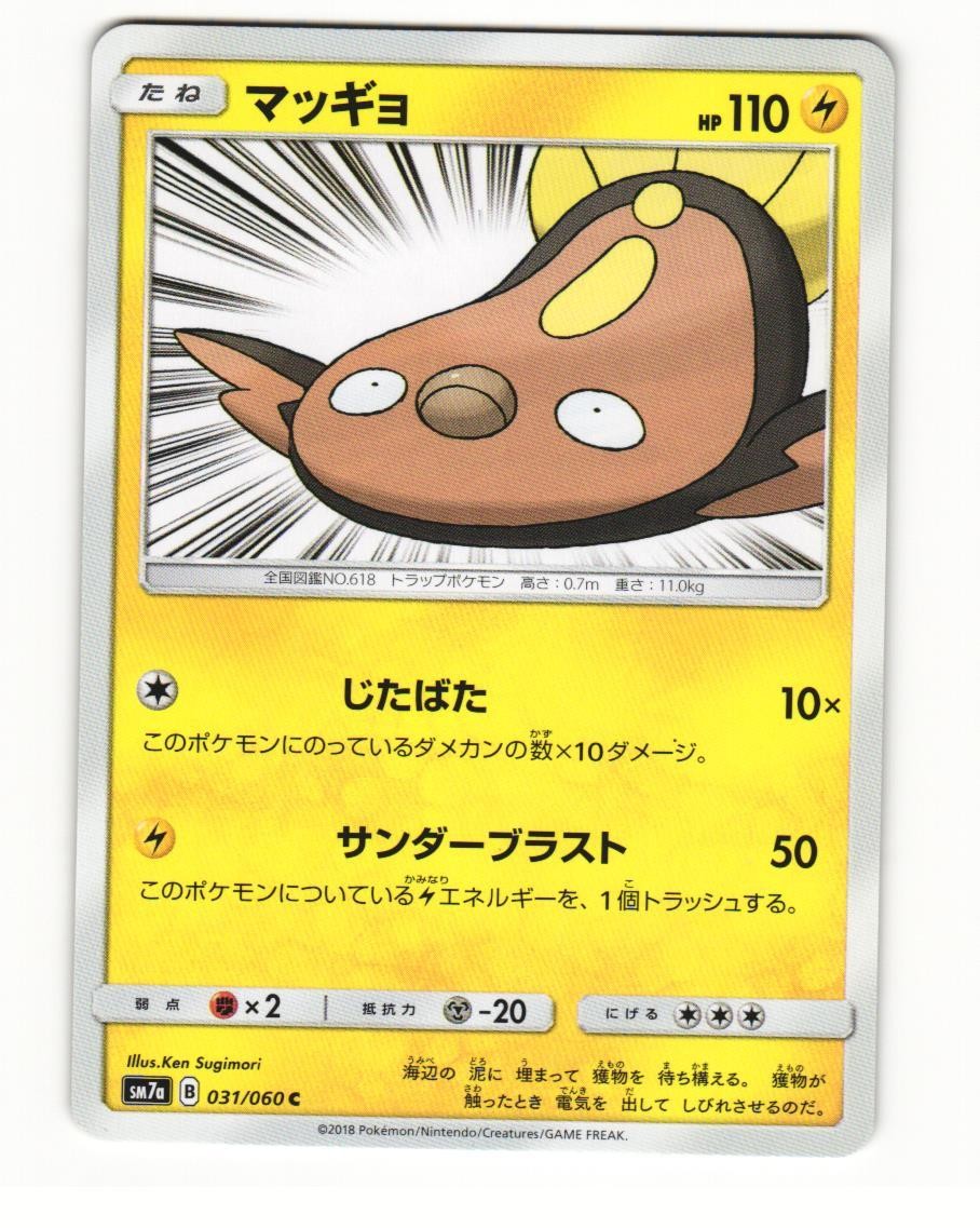 Stunfisk 031/060 Common 2018 Thunderclap Spark Japanese NM