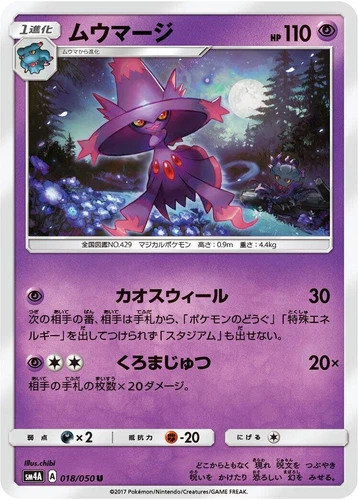 Mismagius 018/050 Sm4a: Ultradimensional Beasts