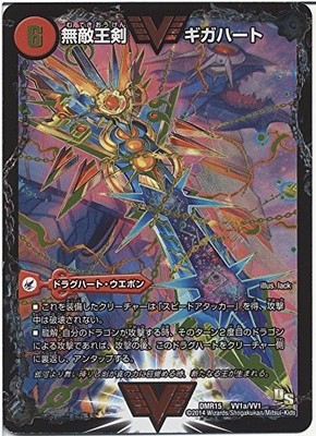 Duel Masters Dragon Saga invincible King sword Gigahato / strongest hot-blooded