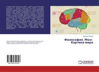 Filosofiq. Mozg. Kartina Mira Dmitrij Shishkow