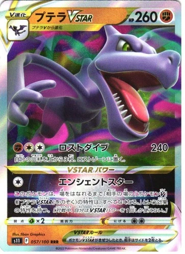 AERODACTYL VSTAR 057/100 TRIPLE RARE LOST ABYSS POKEMON JAPANESE HOLO LP