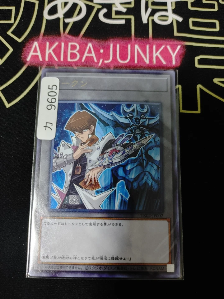 Token Kaiba Obelisk the Tormentor Yugioh TK02-JP002 Rare Promo Konami OCG Japan - Image 4 of 4