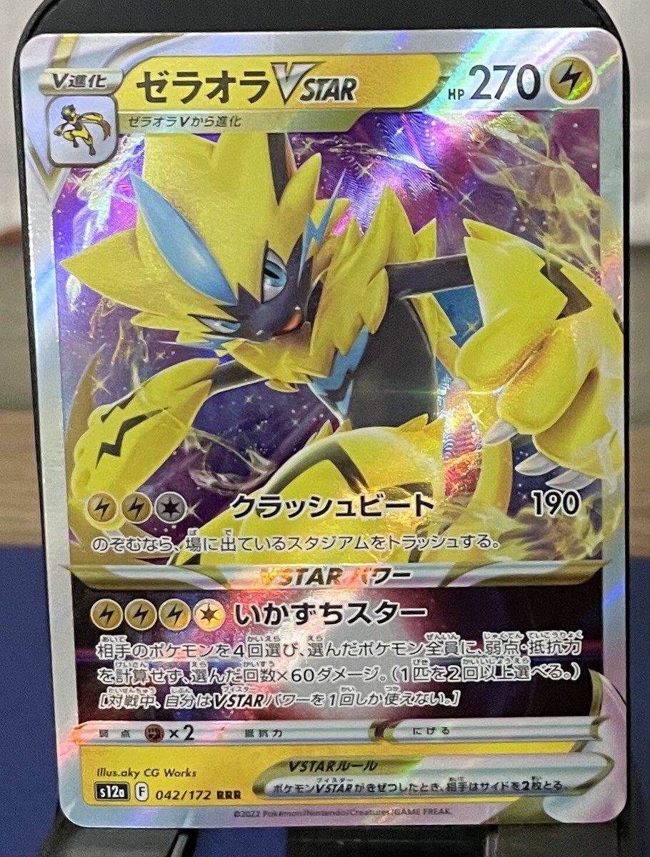 PSA10 ゼラオラVSTAR SAR S12a Zeraora VSTAR Pokemon- Zeraora VSTAR RRR 42/172 S12a - VSTAR Universe NM (US
