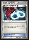 Gyarados Spirit Link 075/080 Pokemon Card - JP Rage of the Broken XY9 1st Ed MP