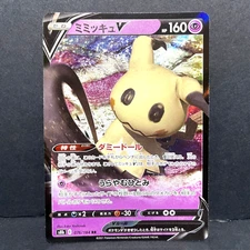 2021 POKEMON JP VMAX CLIMAX S8B MIMIKYU V 076/184 (RR) DOUBLE RARE