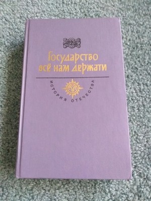''MARFA-POSADNITSA'' by D.Balashov, ''CONTEMPORARIES ABOUT NOVGOROD IN XV CENTURY''