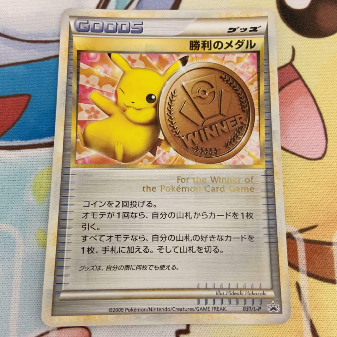Pokemon Card Legend Promo Victory Medal 2009 Pikachu Gold Silver