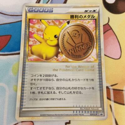 ポケモンカードゲーム027/L-P[P]：勝利のメダル（金2009/バクフーン) 状態A-〕勝利のメダル(金/バクフーン)【P】{027/L-P}