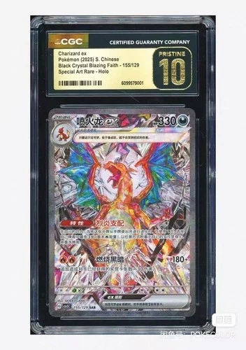 CGC 10 PRISTINE Pokemon Charizard ex SAR 2025 155/129 CSV5C S.Chinese C-11