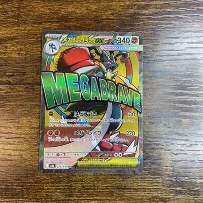 Pokemon Japanese Mega Lucario EX 228/193 MA Mega Dream EX NM/M