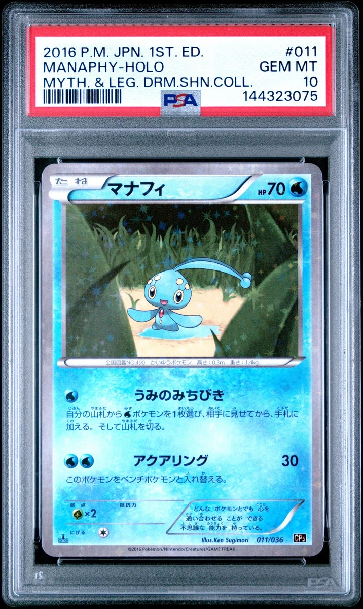 チルタリス　legend ホロ　psa10 PSA10鑑定済〕チルタリスex【-】{068/086}