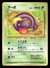 1997 Heavy Played Pokemon Ekans No. 023 Fossil Set Japanese